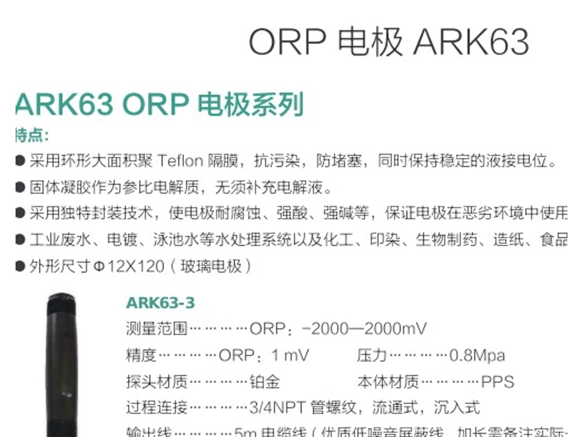 ORP Electrode ARK63