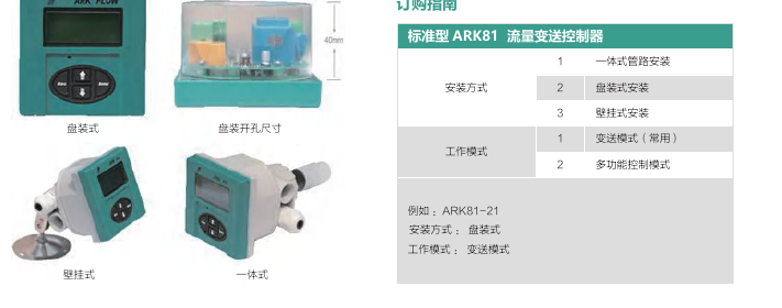 Flow Transmitter Controller ARK81 install 1