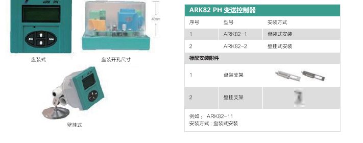pH 变送控制器 ARK82 install 1
