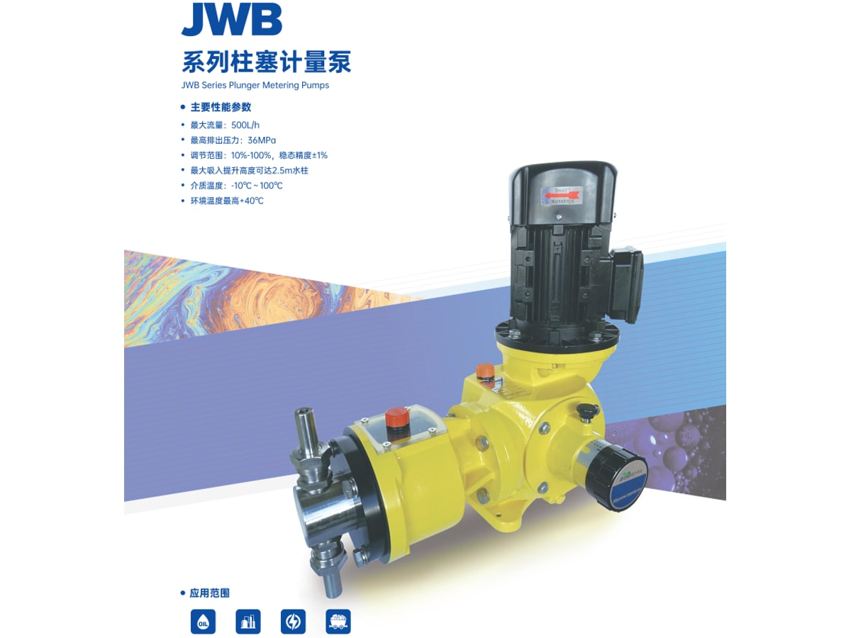 南方泵业 JWB 系列柱塞计量泵