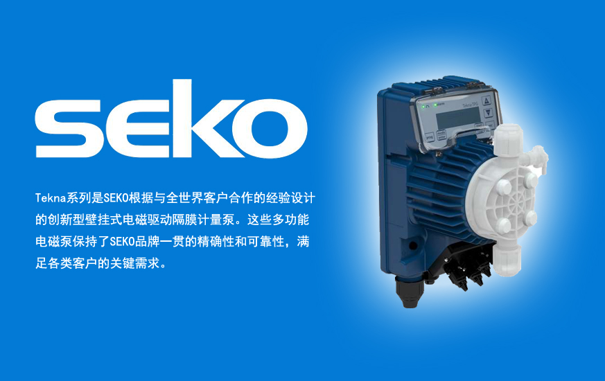 seko计量泵不上液是什么原因？seko计量泵不上液怎么办？